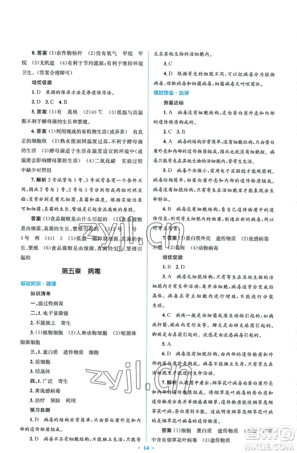 人民教育出版社2022人教金學典同步解析與測評學考練八年級上冊生物學人教版參考答案