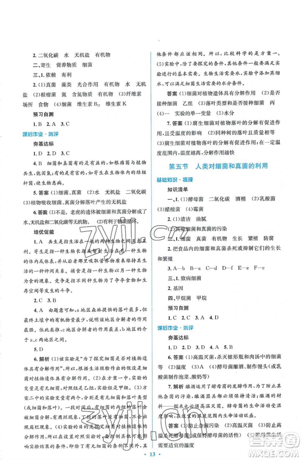 人民教育出版社2022人教金學典同步解析與測評學考練八年級上冊生物學人教版參考答案