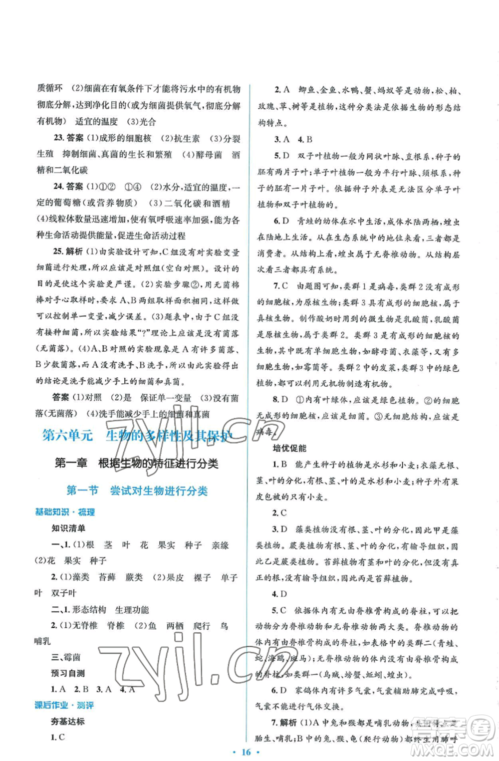 人民教育出版社2022人教金學典同步解析與測評學考練八年級上冊生物學人教版參考答案
