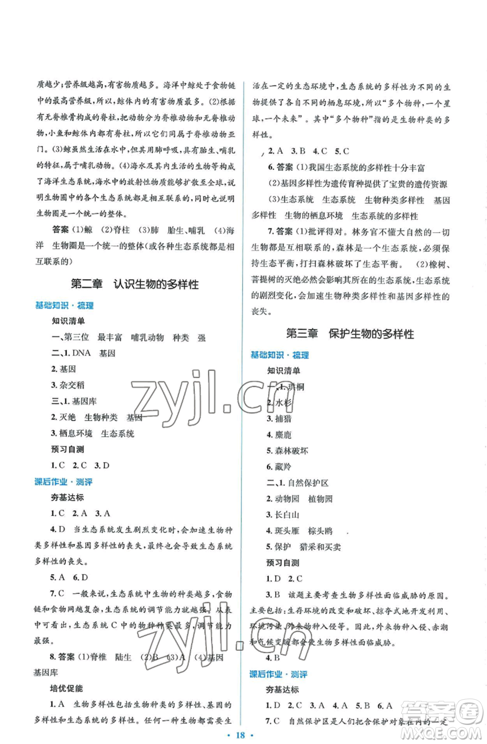 人民教育出版社2022人教金學典同步解析與測評學考練八年級上冊生物學人教版參考答案