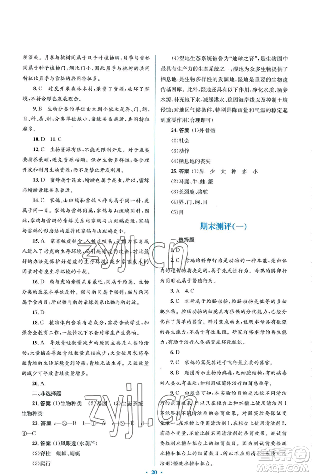 人民教育出版社2022人教金學典同步解析與測評學考練八年級上冊生物學人教版參考答案