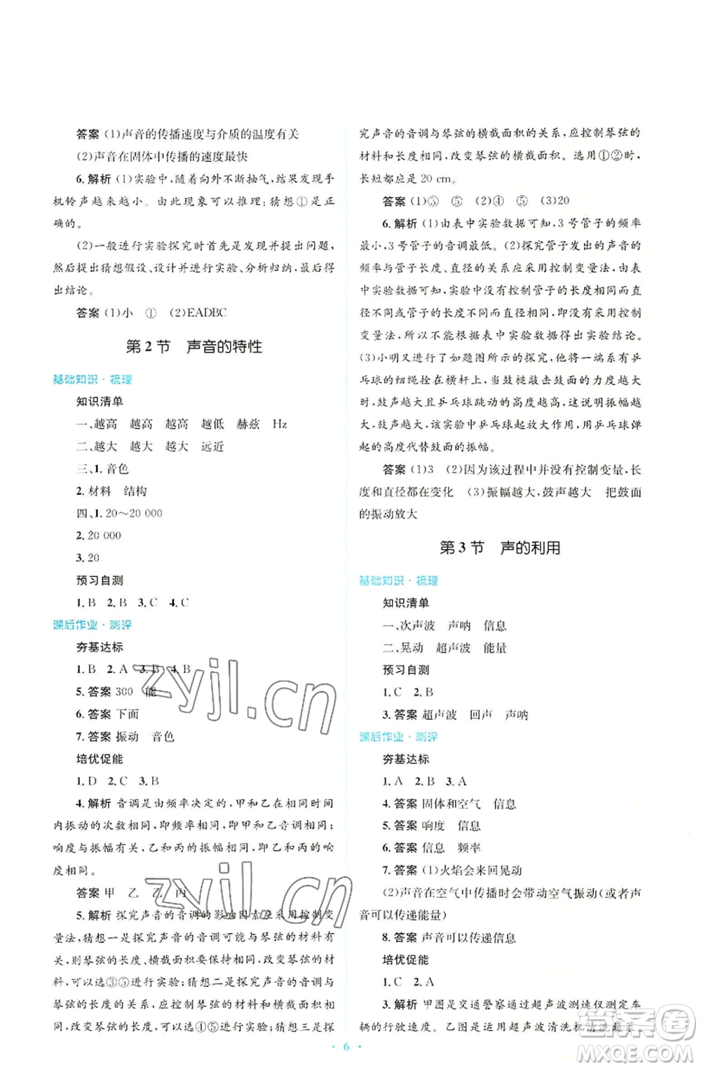 人民教育出版社2022人教金學(xué)典同步解析與測評學(xué)考練八年級上冊物理人教版參考答案