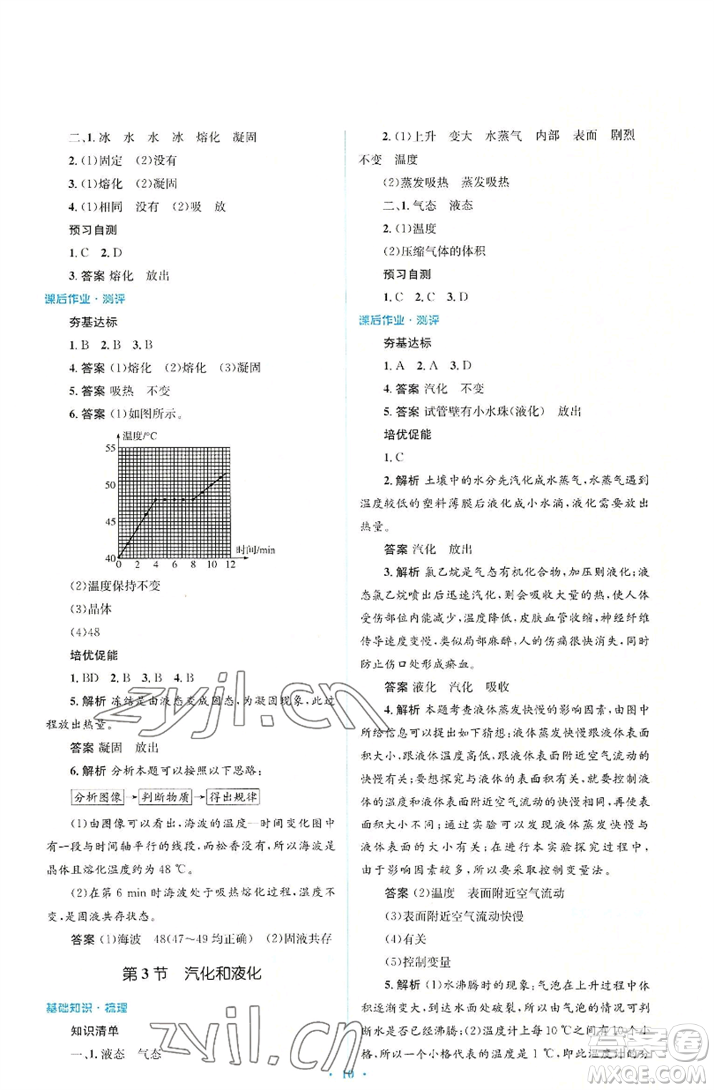 人民教育出版社2022人教金學(xué)典同步解析與測評學(xué)考練八年級上冊物理人教版參考答案