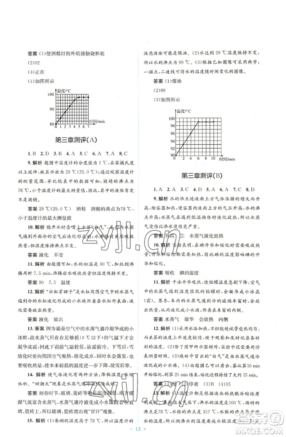 人民教育出版社2022人教金學(xué)典同步解析與測評學(xué)考練八年級上冊物理人教版參考答案