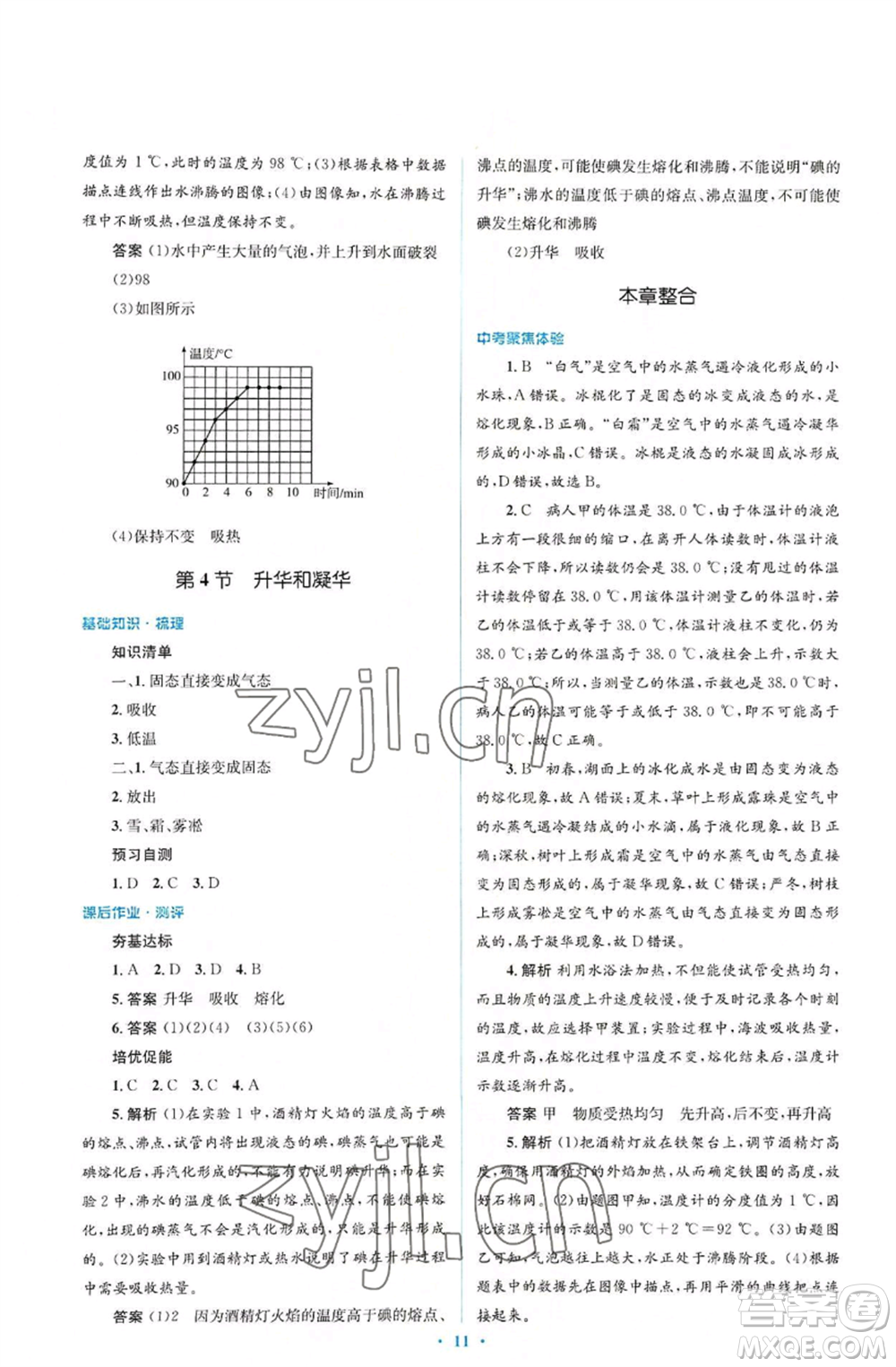 人民教育出版社2022人教金學(xué)典同步解析與測評學(xué)考練八年級上冊物理人教版參考答案