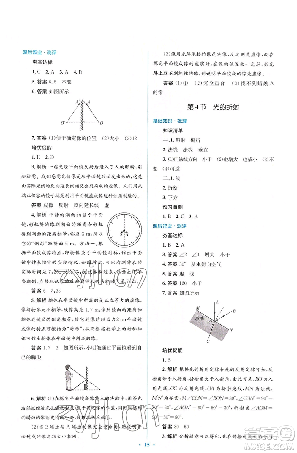 人民教育出版社2022人教金學(xué)典同步解析與測評學(xué)考練八年級上冊物理人教版參考答案