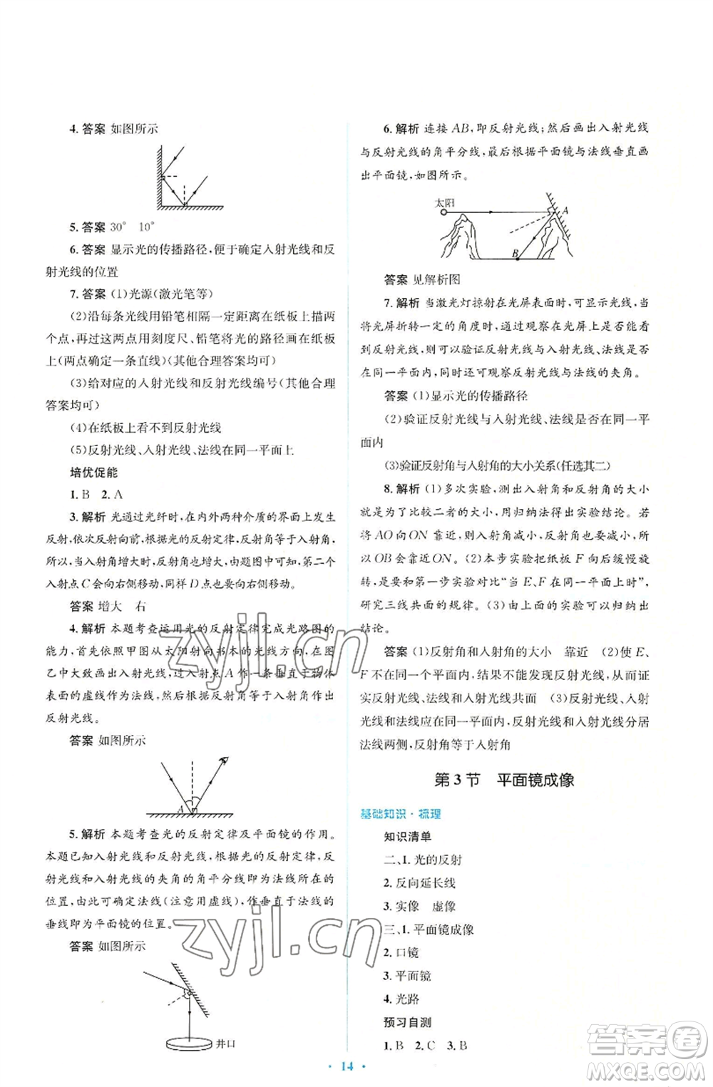 人民教育出版社2022人教金學(xué)典同步解析與測評學(xué)考練八年級上冊物理人教版參考答案