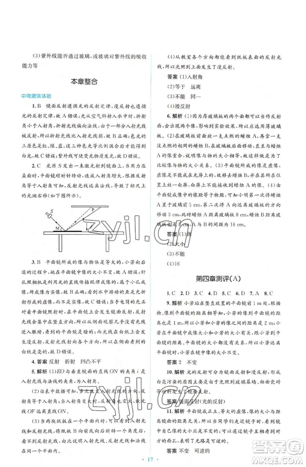 人民教育出版社2022人教金學(xué)典同步解析與測評學(xué)考練八年級上冊物理人教版參考答案