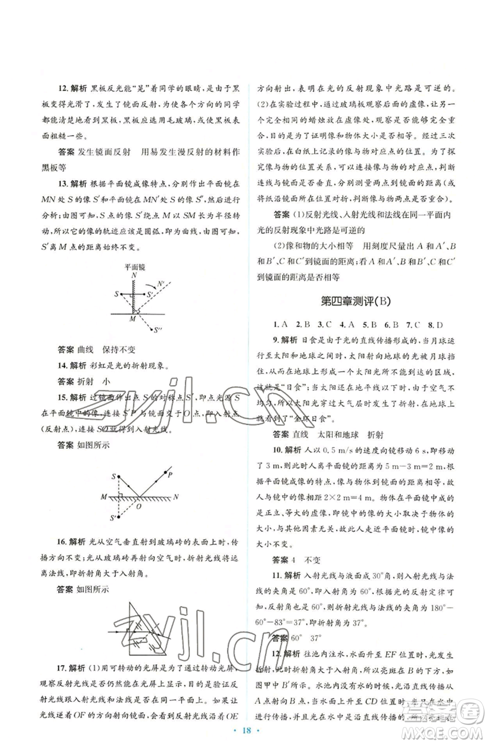 人民教育出版社2022人教金學(xué)典同步解析與測評學(xué)考練八年級上冊物理人教版參考答案