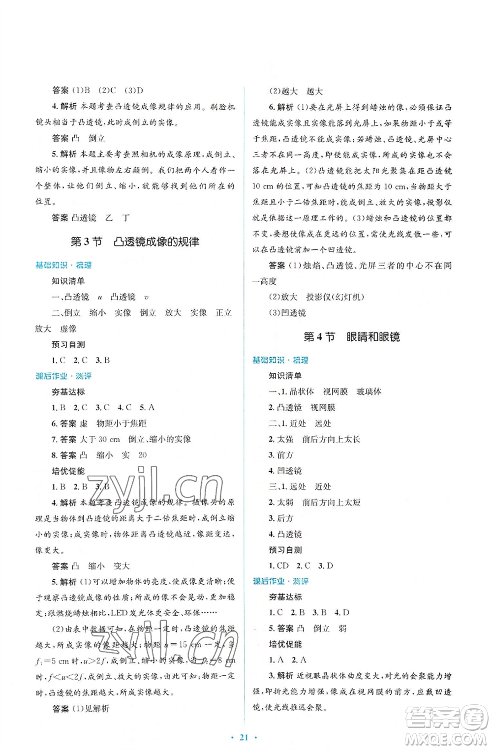 人民教育出版社2022人教金學(xué)典同步解析與測評學(xué)考練八年級上冊物理人教版參考答案