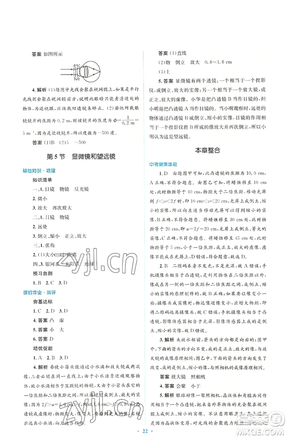 人民教育出版社2022人教金學(xué)典同步解析與測評學(xué)考練八年級上冊物理人教版參考答案
