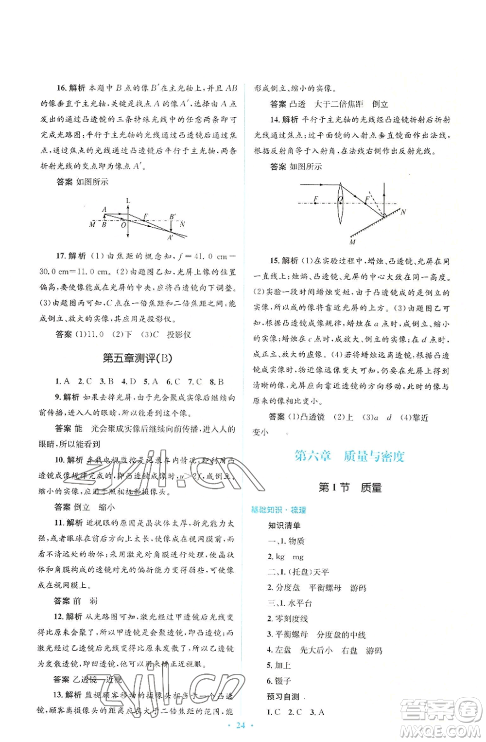 人民教育出版社2022人教金學(xué)典同步解析與測評學(xué)考練八年級上冊物理人教版參考答案