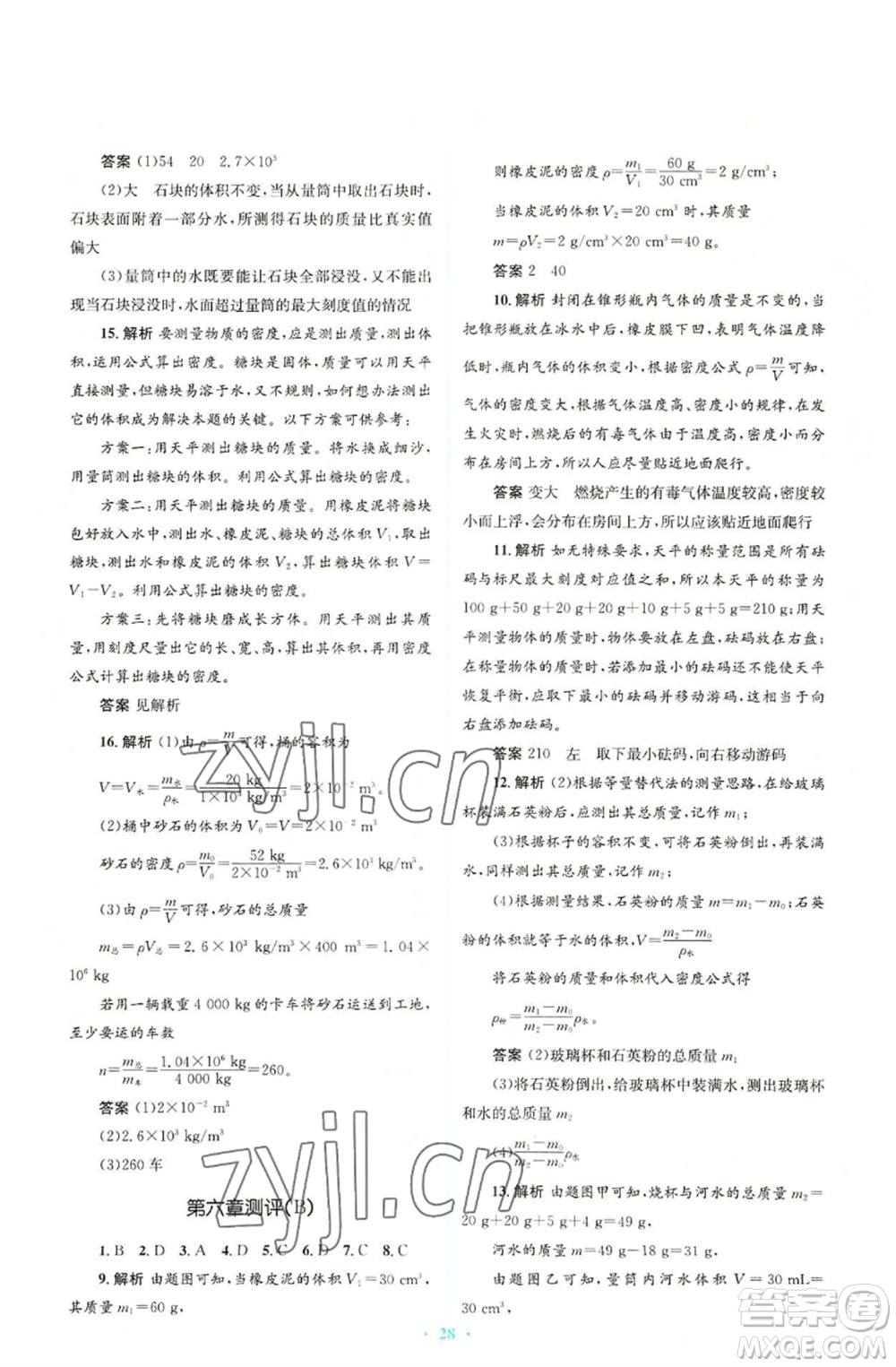 人民教育出版社2022人教金學(xué)典同步解析與測評學(xué)考練八年級上冊物理人教版參考答案