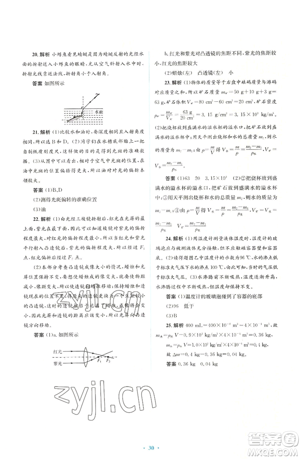 人民教育出版社2022人教金學(xué)典同步解析與測評學(xué)考練八年級上冊物理人教版參考答案