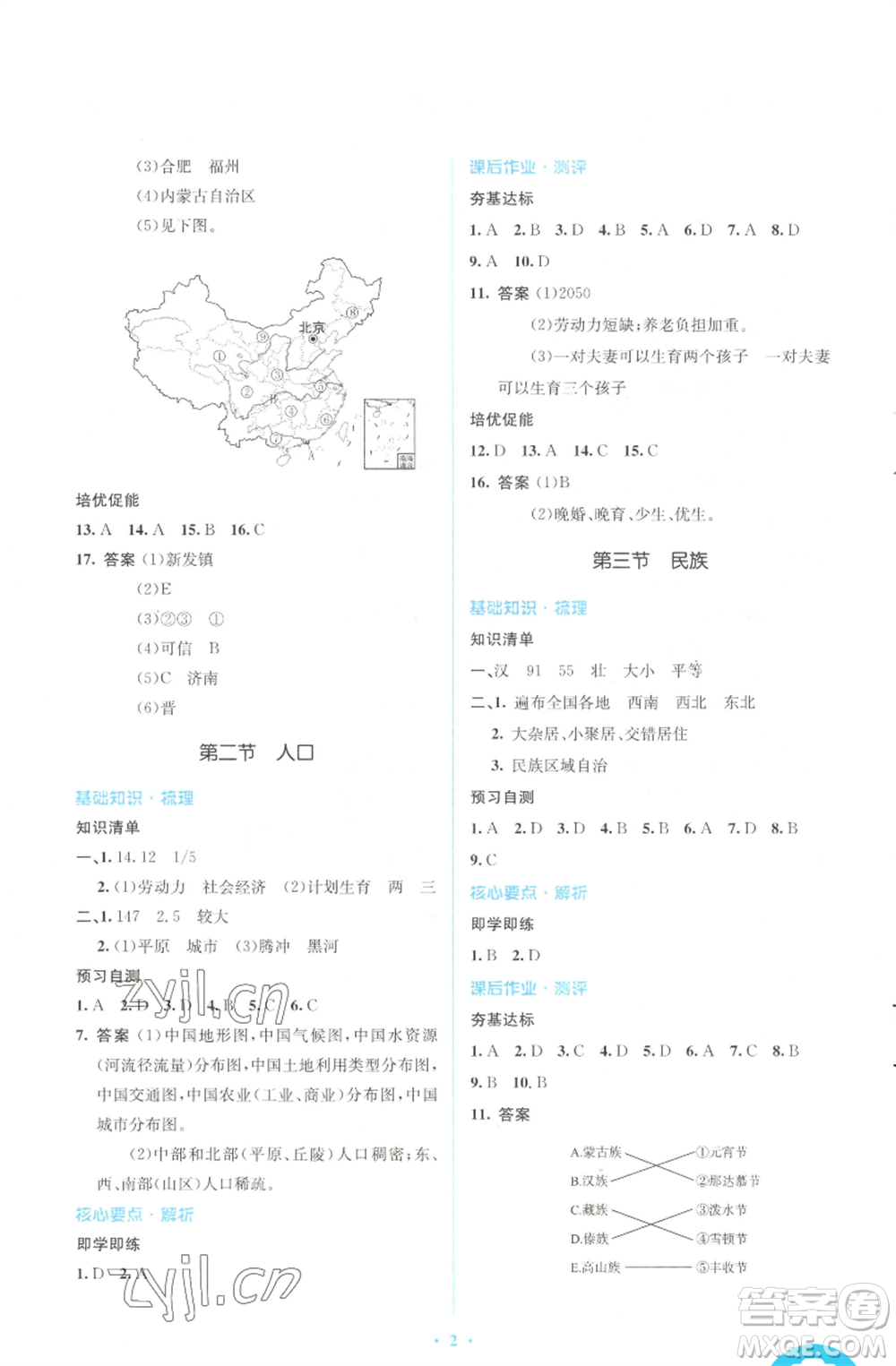 人民教育出版社2022人教金學(xué)典同步解析與測評學(xué)考練八年級上冊地理人教版參考答案