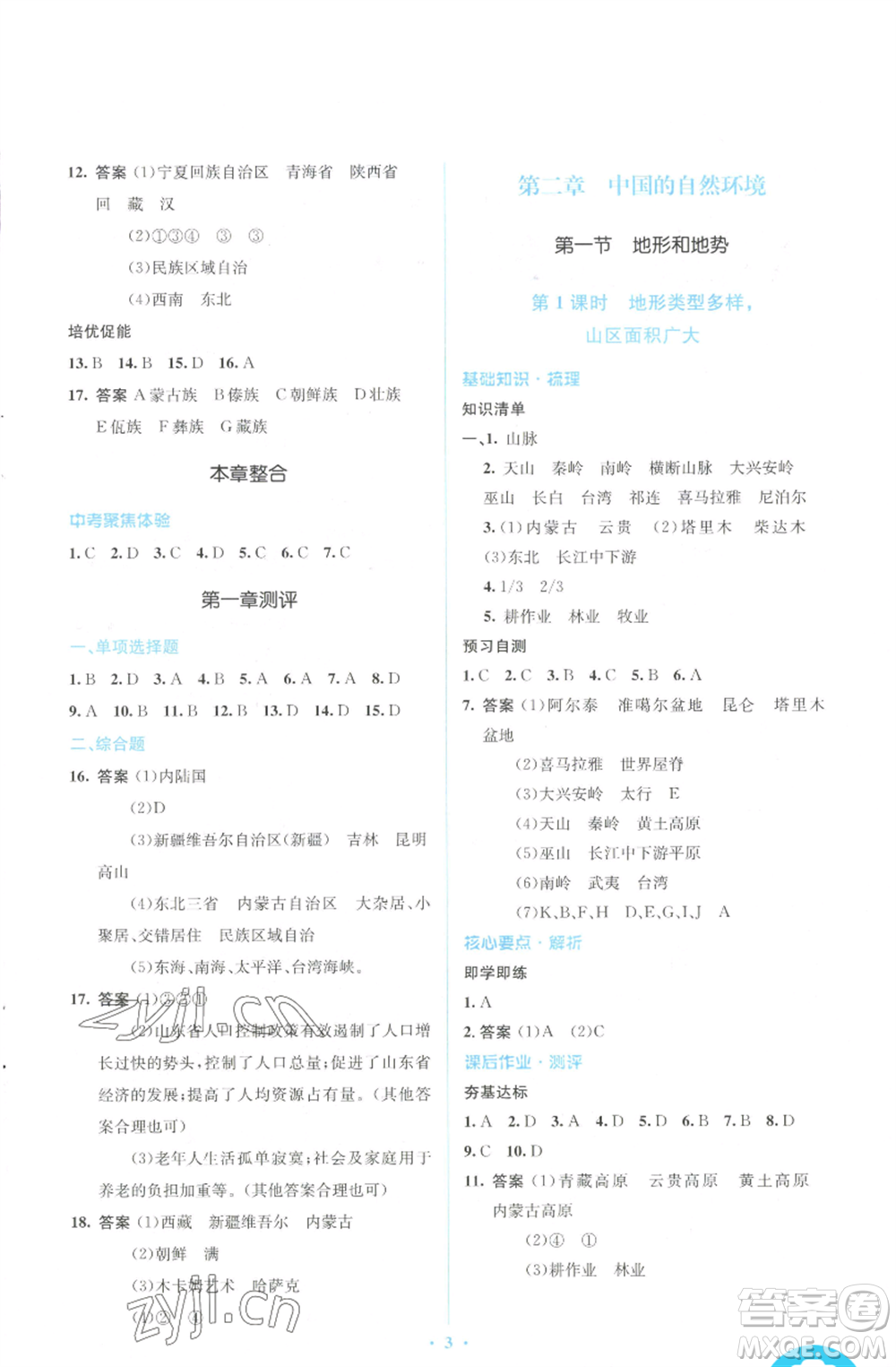 人民教育出版社2022人教金學(xué)典同步解析與測評學(xué)考練八年級上冊地理人教版參考答案