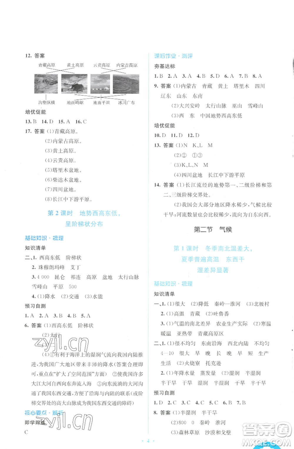 人民教育出版社2022人教金學(xué)典同步解析與測評學(xué)考練八年級上冊地理人教版參考答案