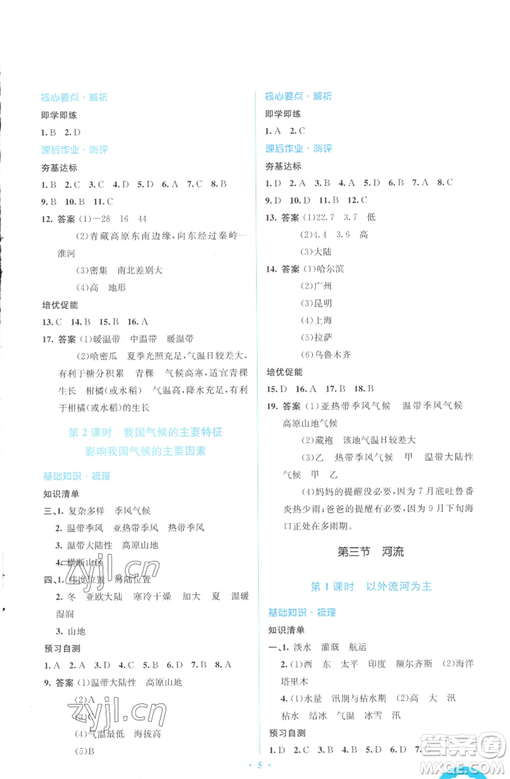 人民教育出版社2022人教金學(xué)典同步解析與測評學(xué)考練八年級上冊地理人教版參考答案