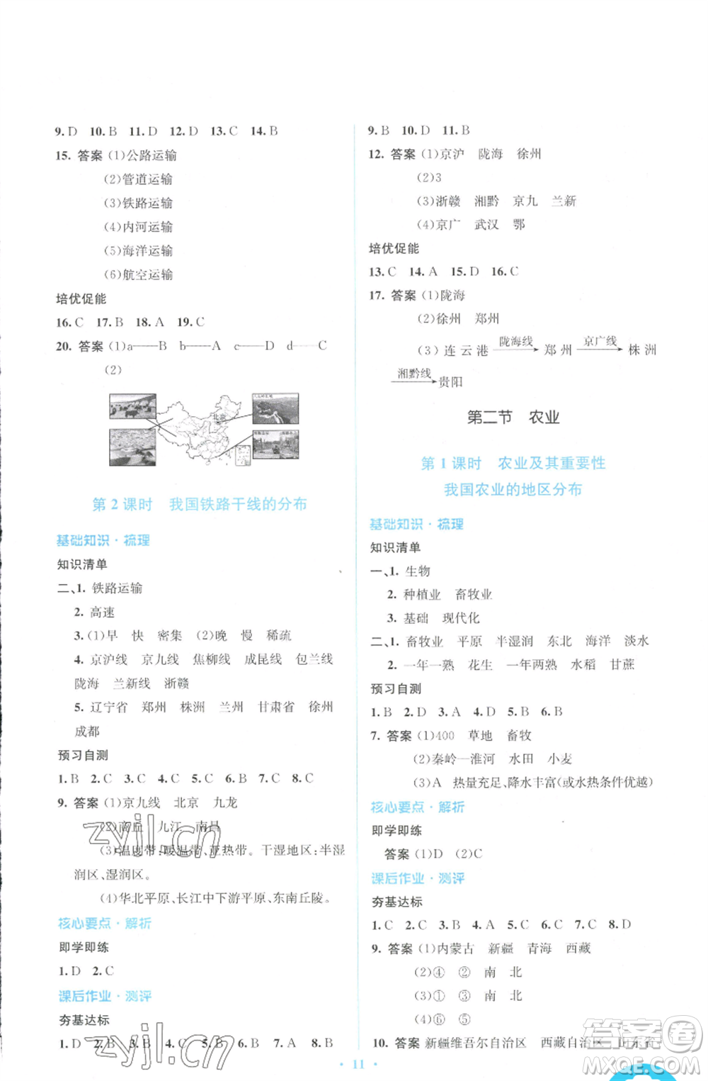 人民教育出版社2022人教金學(xué)典同步解析與測評學(xué)考練八年級上冊地理人教版參考答案