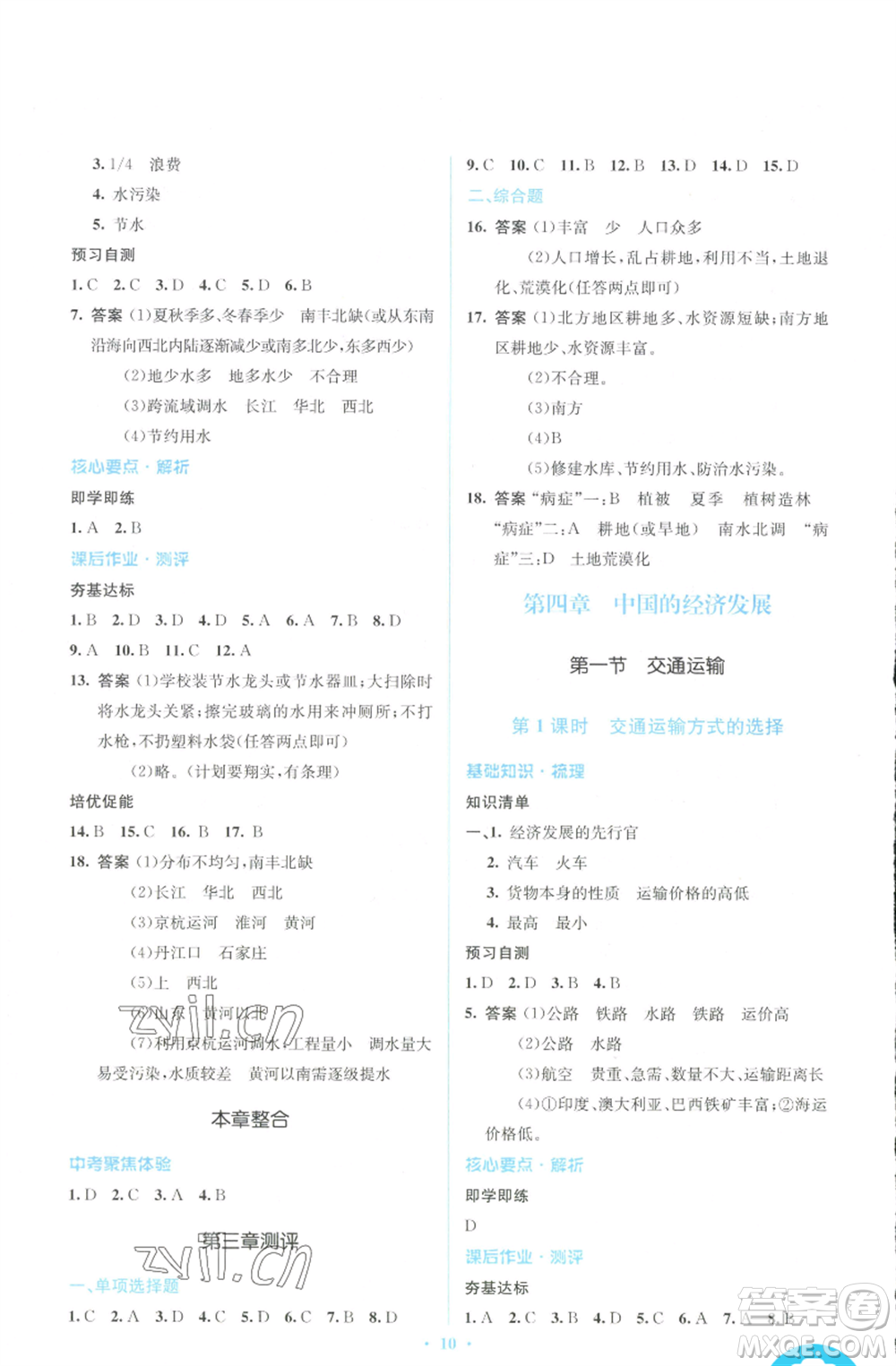 人民教育出版社2022人教金學(xué)典同步解析與測評學(xué)考練八年級上冊地理人教版參考答案