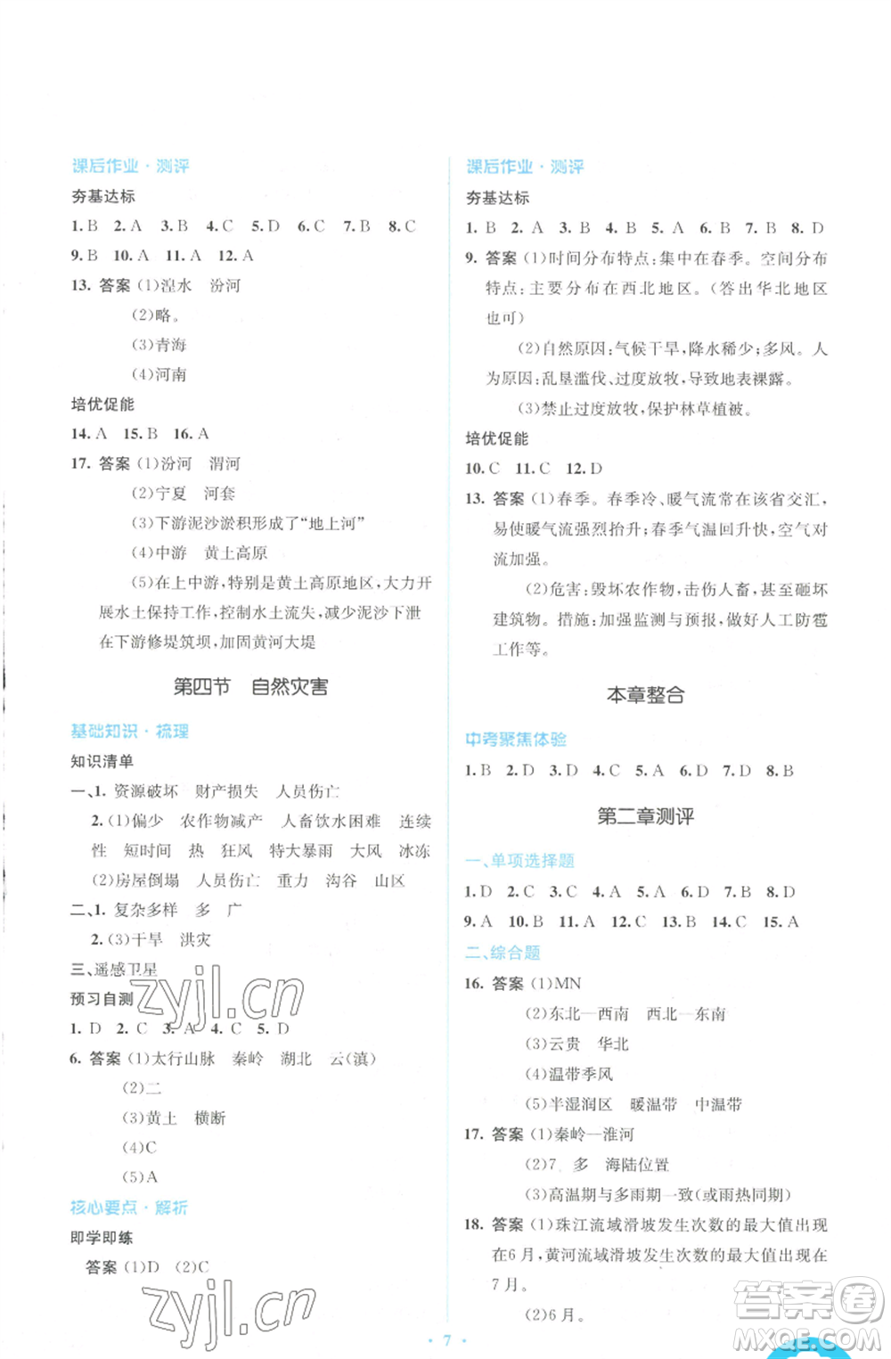 人民教育出版社2022人教金學(xué)典同步解析與測評學(xué)考練八年級上冊地理人教版參考答案