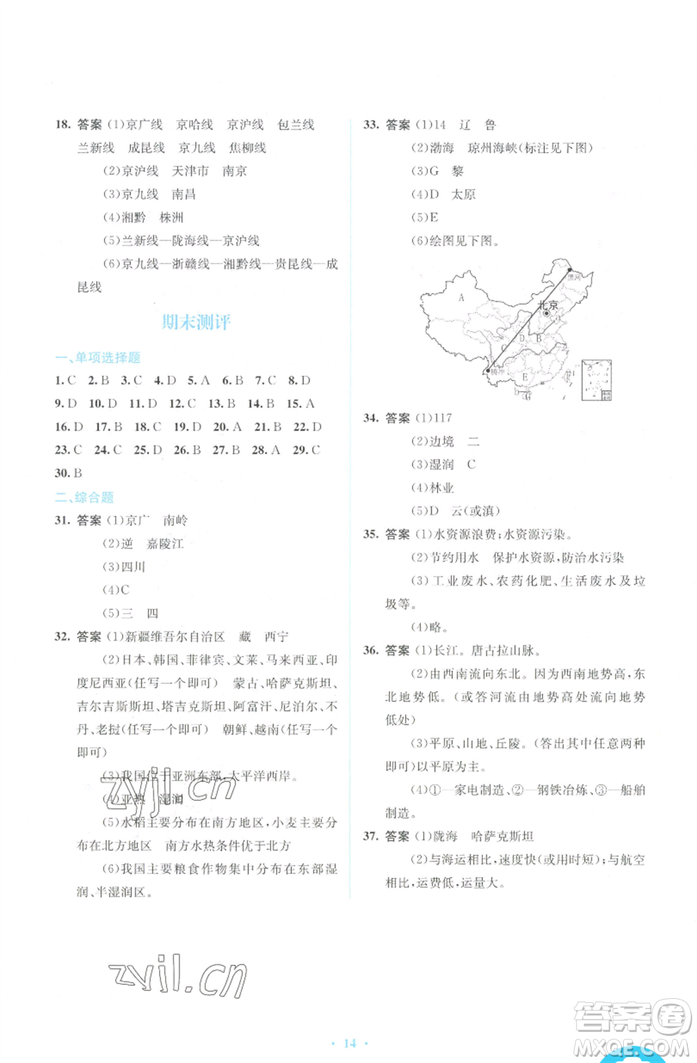 人民教育出版社2022人教金學(xué)典同步解析與測評學(xué)考練八年級上冊地理人教版參考答案