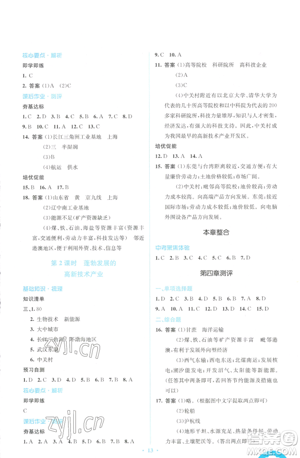 人民教育出版社2022人教金學(xué)典同步解析與測評學(xué)考練八年級上冊地理人教版參考答案