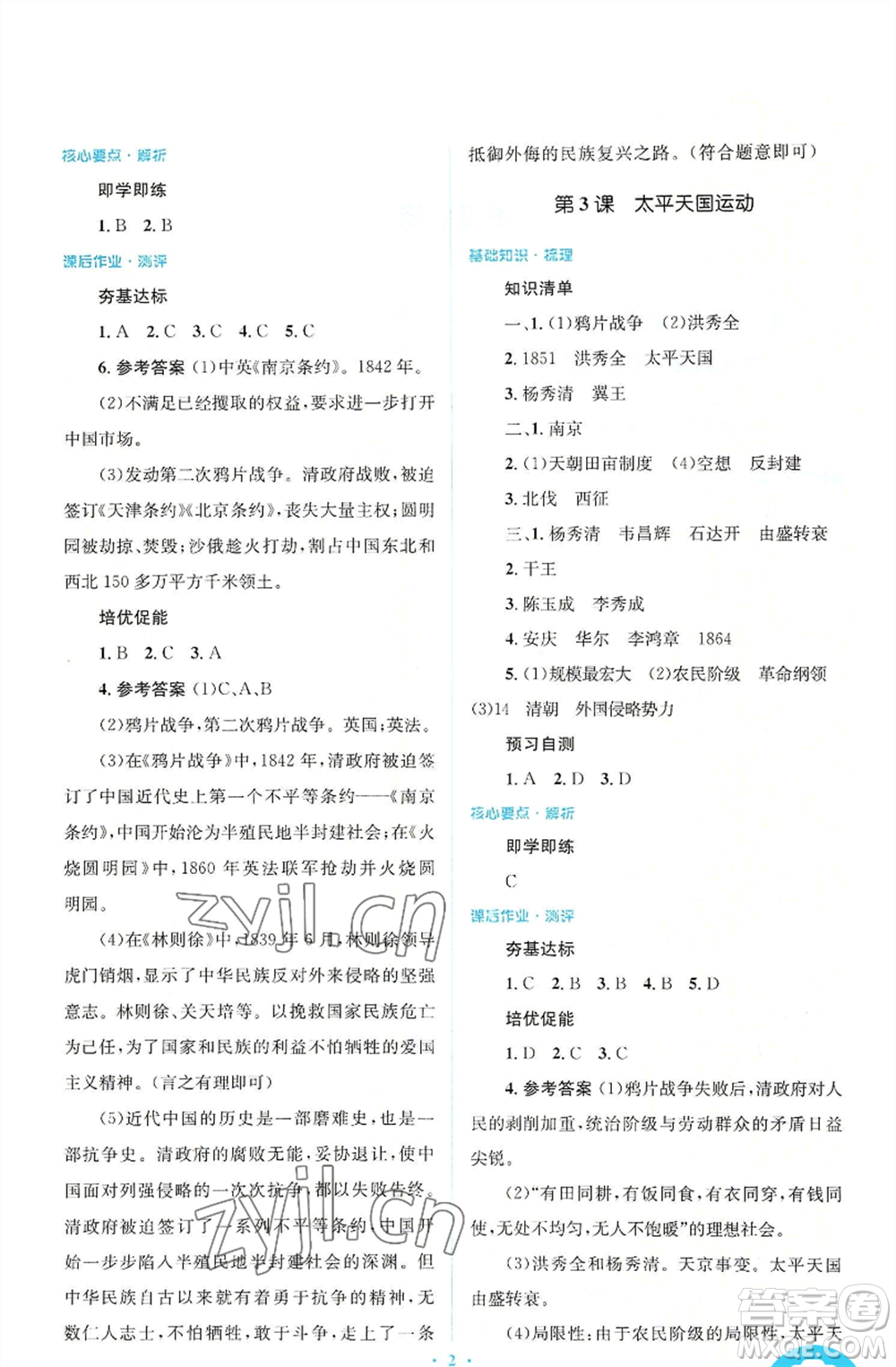 人民教育出版社2022人教金學(xué)典同步解析與測評學(xué)考練八年級上冊中國歷史人教版參考答案