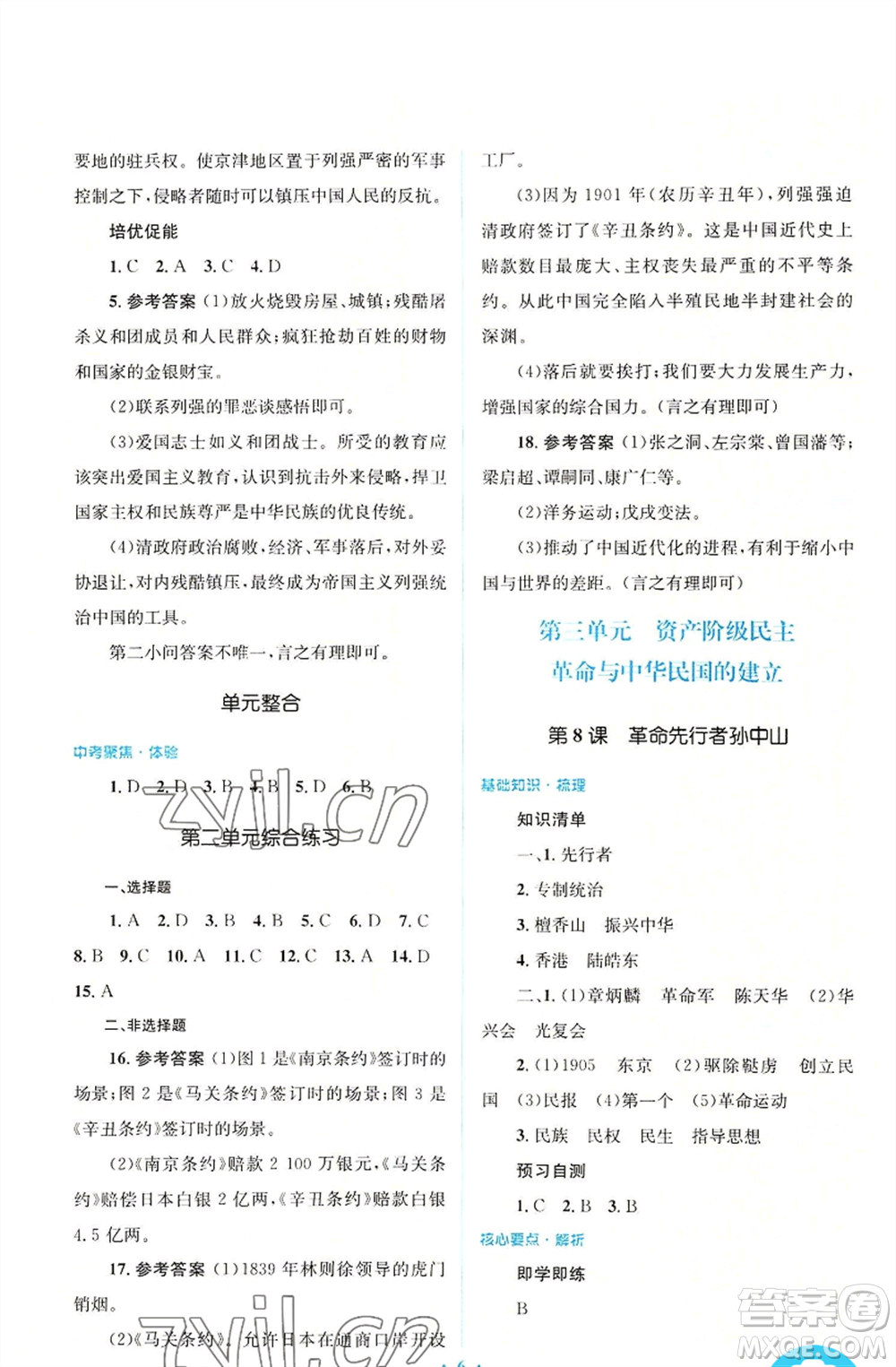 人民教育出版社2022人教金學(xué)典同步解析與測評學(xué)考練八年級上冊中國歷史人教版參考答案
