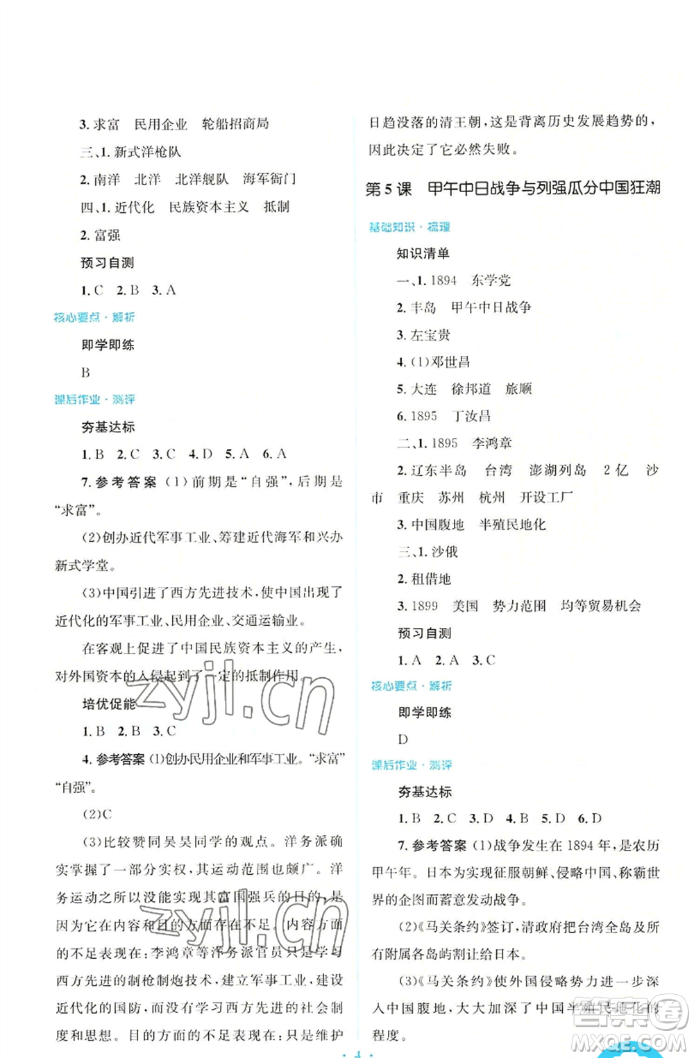 人民教育出版社2022人教金學(xué)典同步解析與測評學(xué)考練八年級上冊中國歷史人教版參考答案
