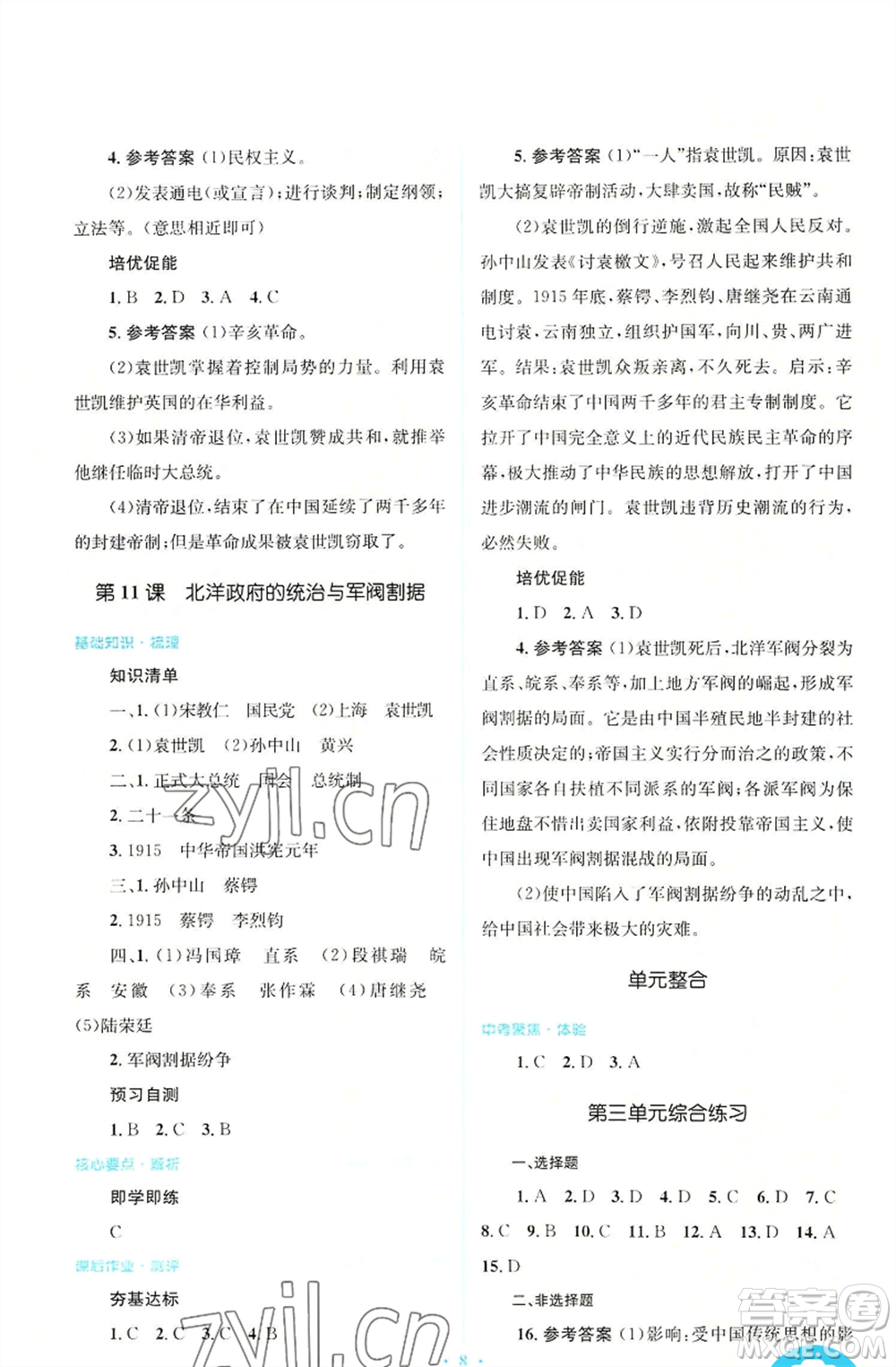 人民教育出版社2022人教金學(xué)典同步解析與測評學(xué)考練八年級上冊中國歷史人教版參考答案