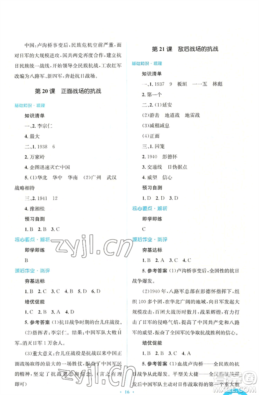 人民教育出版社2022人教金學(xué)典同步解析與測評學(xué)考練八年級上冊中國歷史人教版參考答案