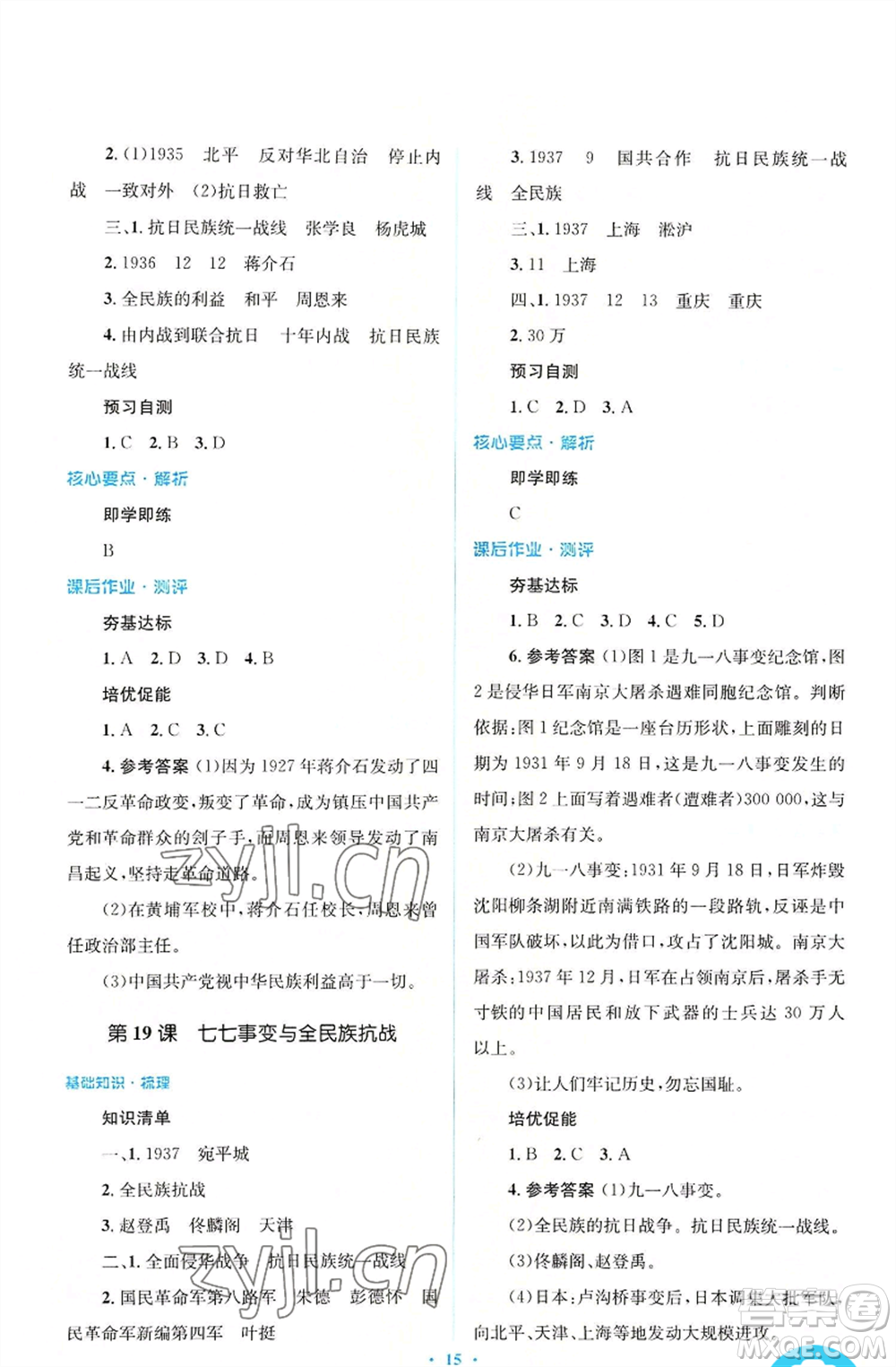 人民教育出版社2022人教金學(xué)典同步解析與測評學(xué)考練八年級上冊中國歷史人教版參考答案