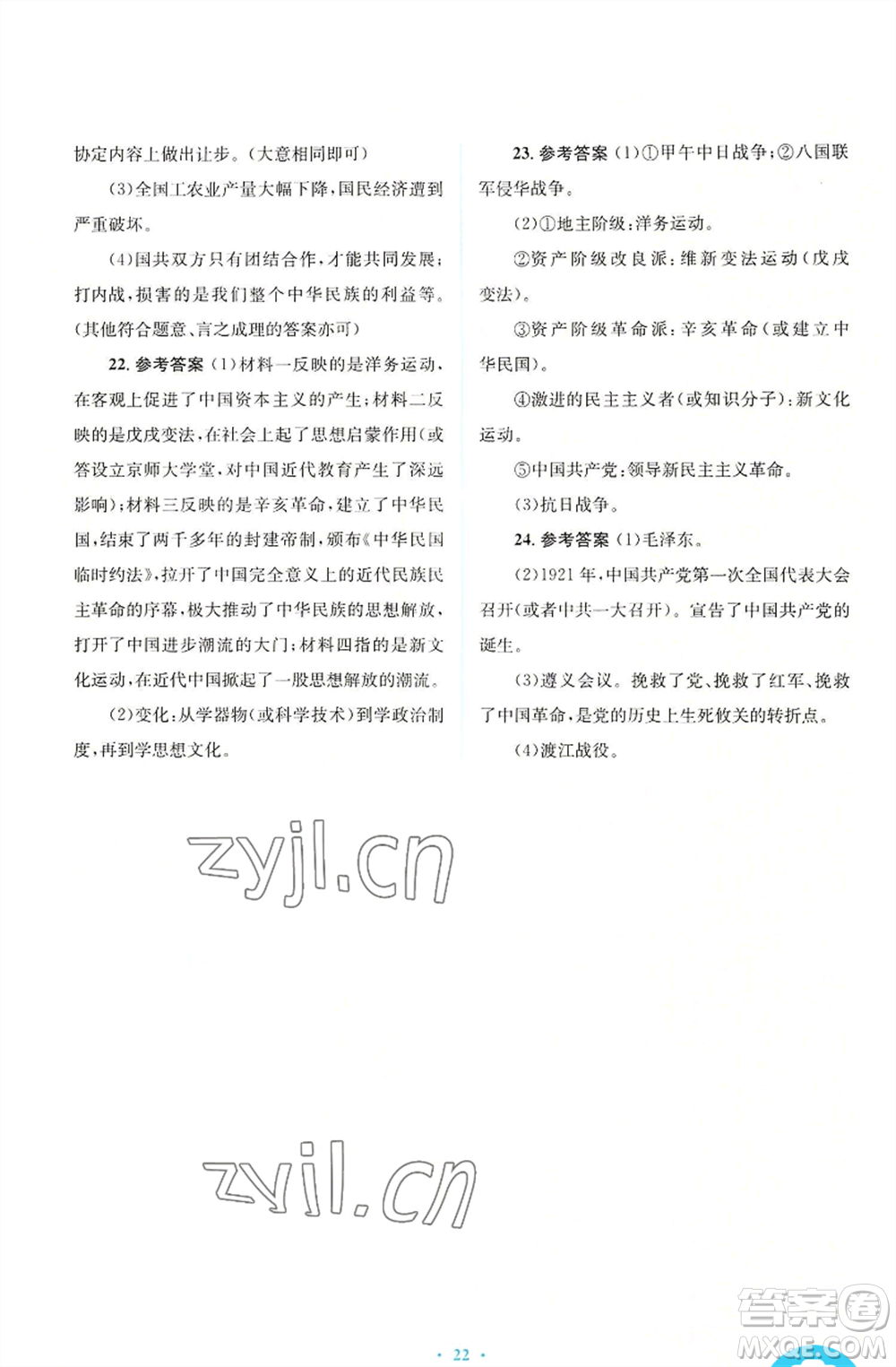 人民教育出版社2022人教金學(xué)典同步解析與測評學(xué)考練八年級上冊中國歷史人教版參考答案