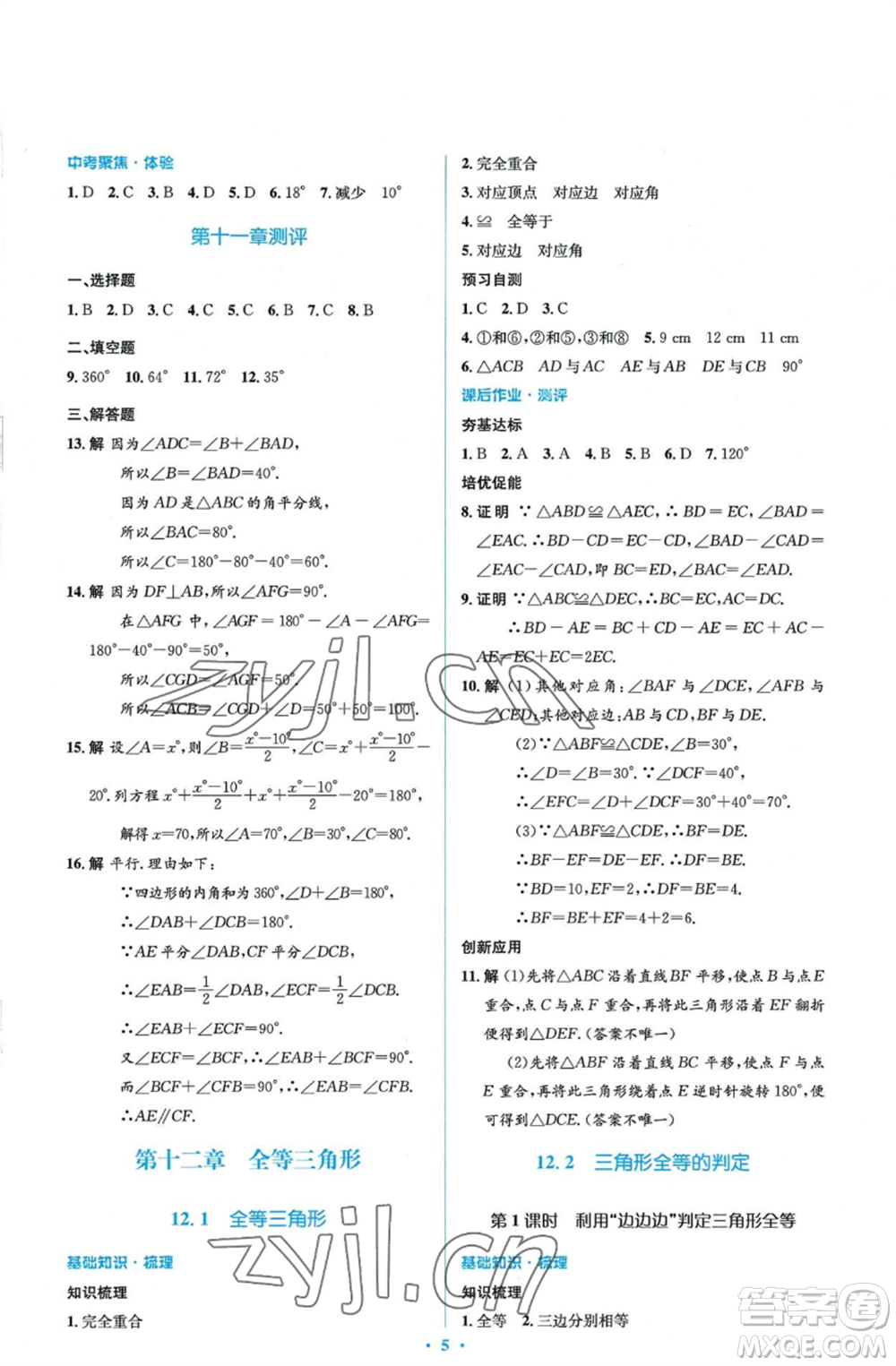 人民教育出版社2022人教金學(xué)典同步解析與測評學(xué)考練八年級上冊數(shù)學(xué)人教版參考答案