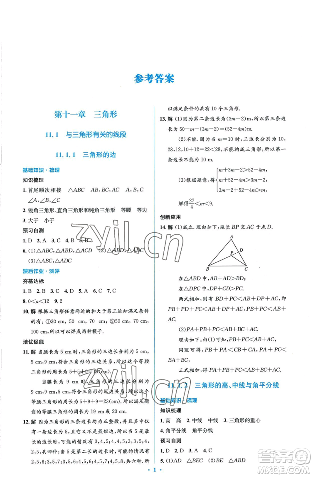 人民教育出版社2022人教金學(xué)典同步解析與測評學(xué)考練八年級上冊數(shù)學(xué)人教版參考答案