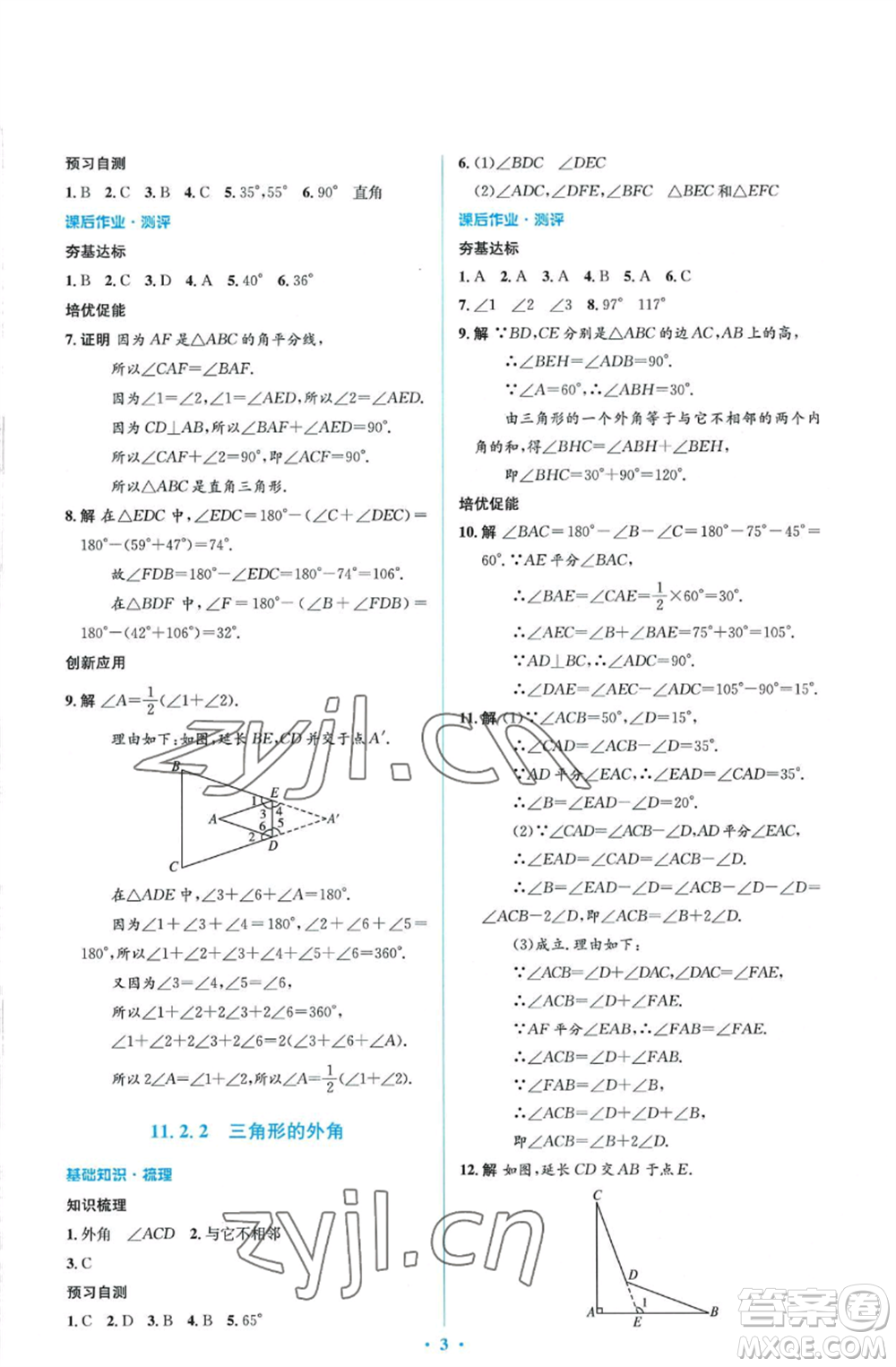 人民教育出版社2022人教金學(xué)典同步解析與測評學(xué)考練八年級上冊數(shù)學(xué)人教版參考答案
