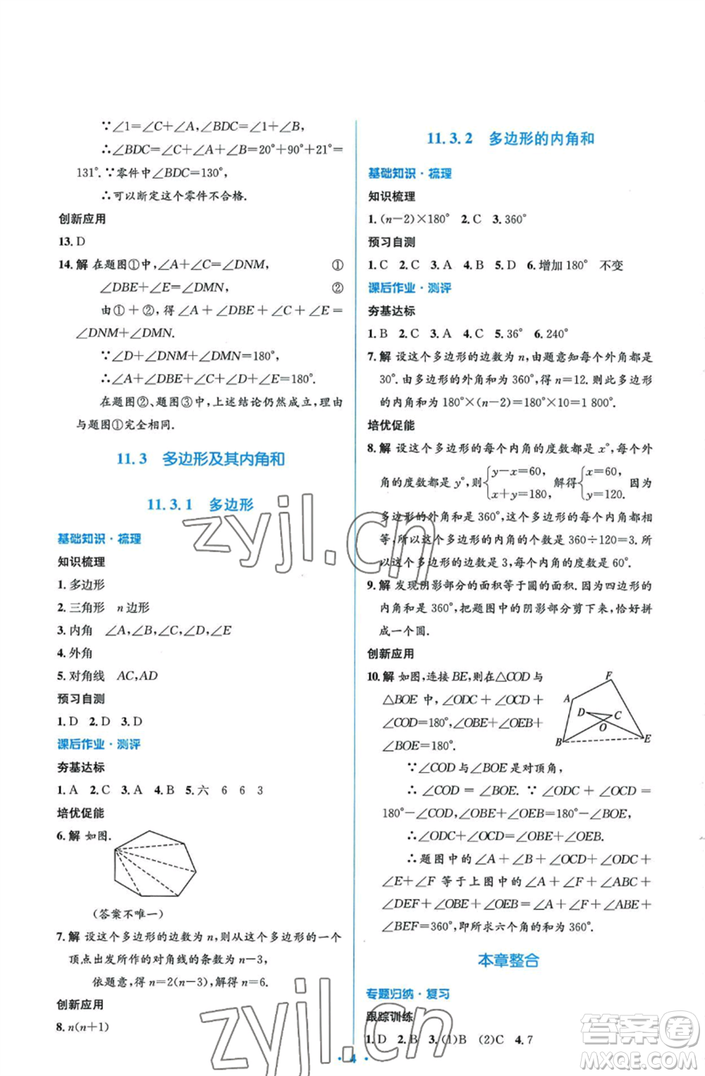 人民教育出版社2022人教金學(xué)典同步解析與測評學(xué)考練八年級上冊數(shù)學(xué)人教版參考答案