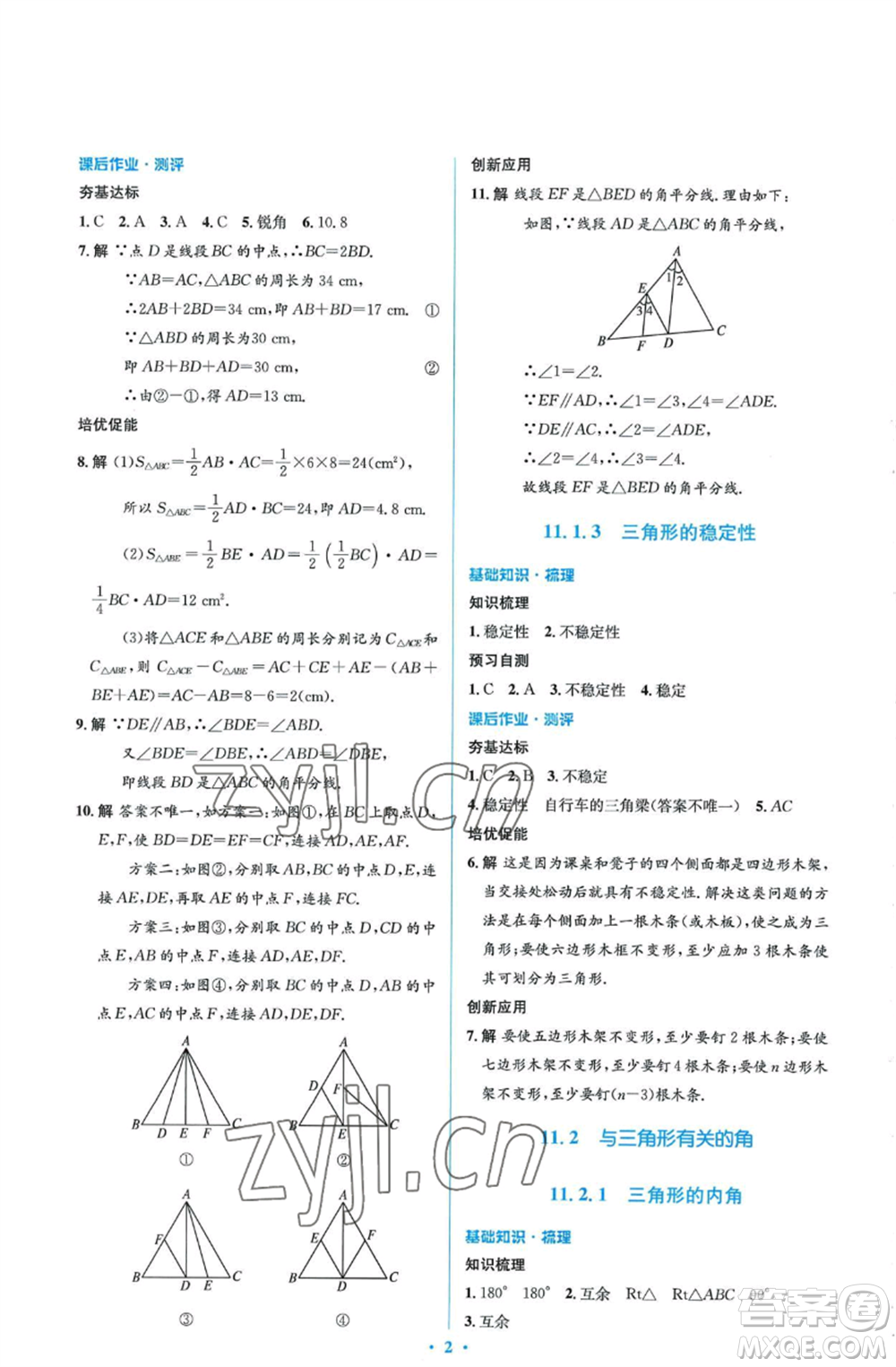 人民教育出版社2022人教金學(xué)典同步解析與測評學(xué)考練八年級上冊數(shù)學(xué)人教版參考答案