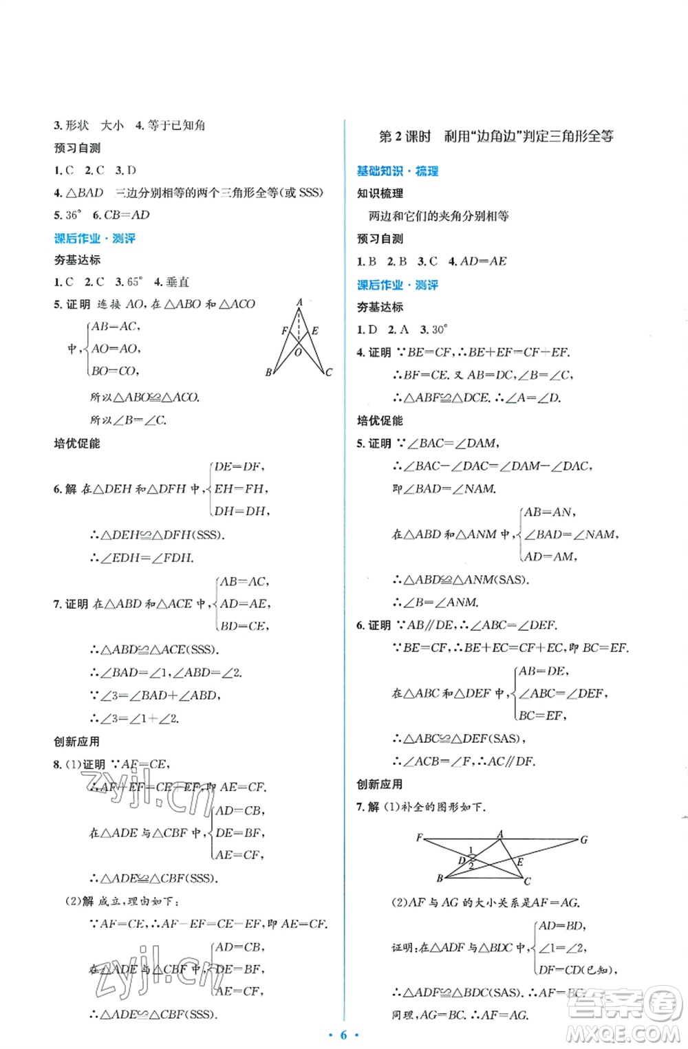 人民教育出版社2022人教金學(xué)典同步解析與測評學(xué)考練八年級上冊數(shù)學(xué)人教版參考答案
