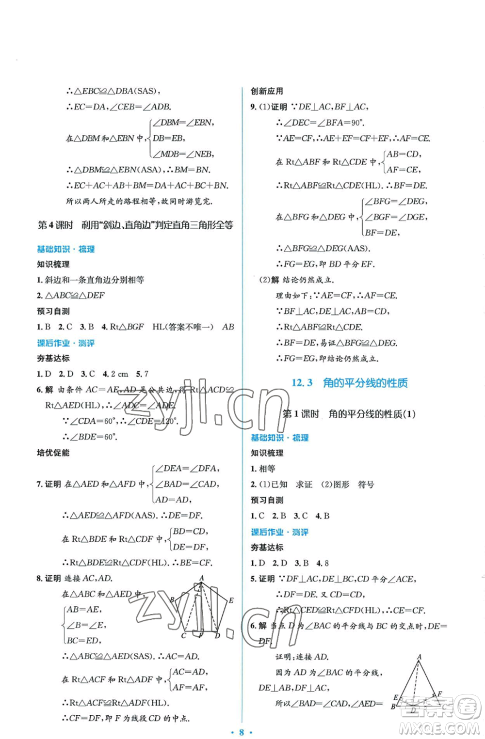人民教育出版社2022人教金學(xué)典同步解析與測評學(xué)考練八年級上冊數(shù)學(xué)人教版參考答案