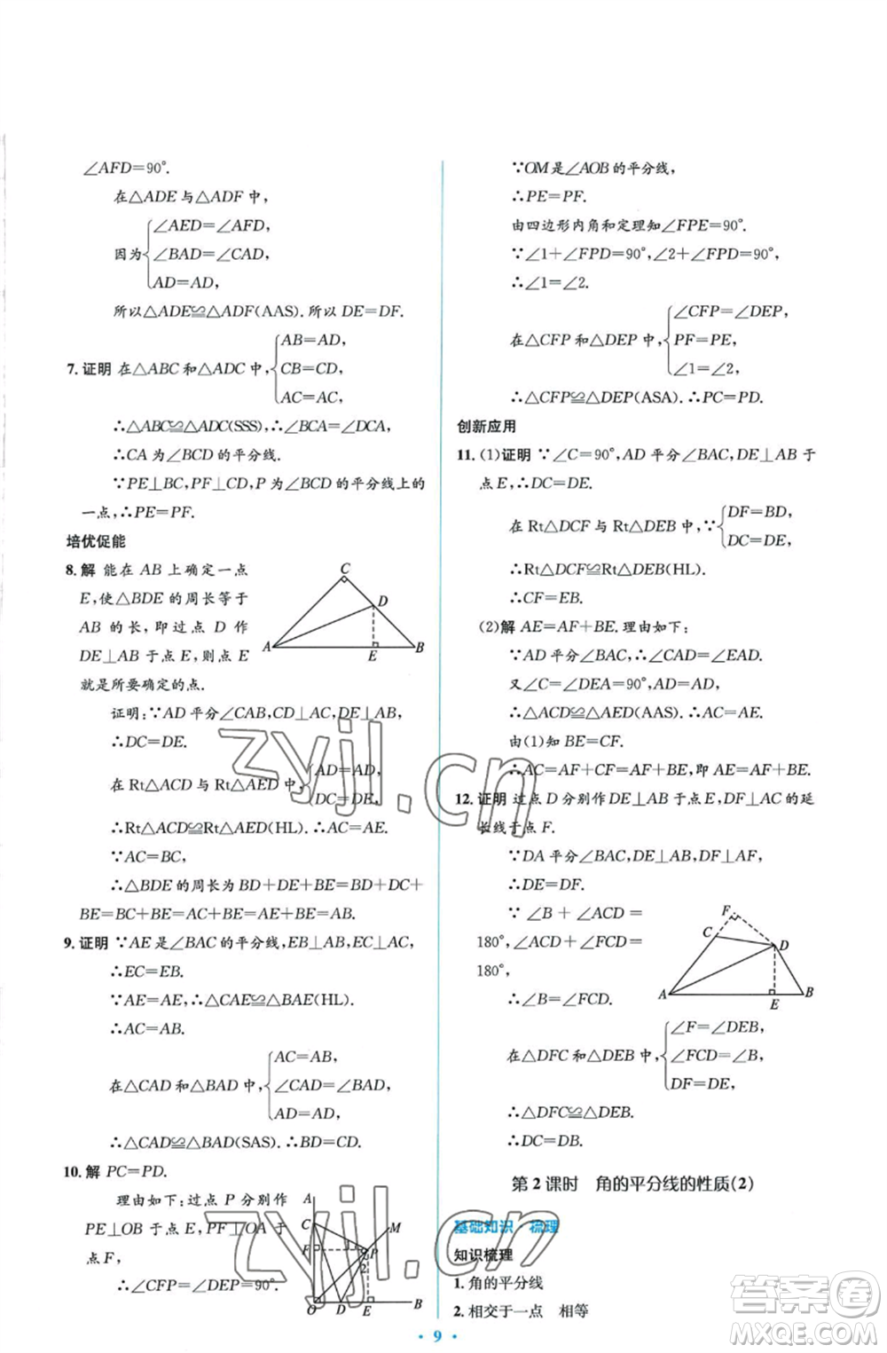 人民教育出版社2022人教金學(xué)典同步解析與測評學(xué)考練八年級上冊數(shù)學(xué)人教版參考答案