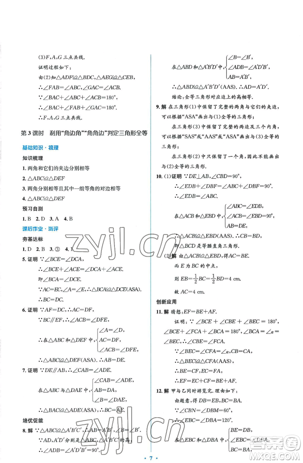 人民教育出版社2022人教金學(xué)典同步解析與測評學(xué)考練八年級上冊數(shù)學(xué)人教版參考答案