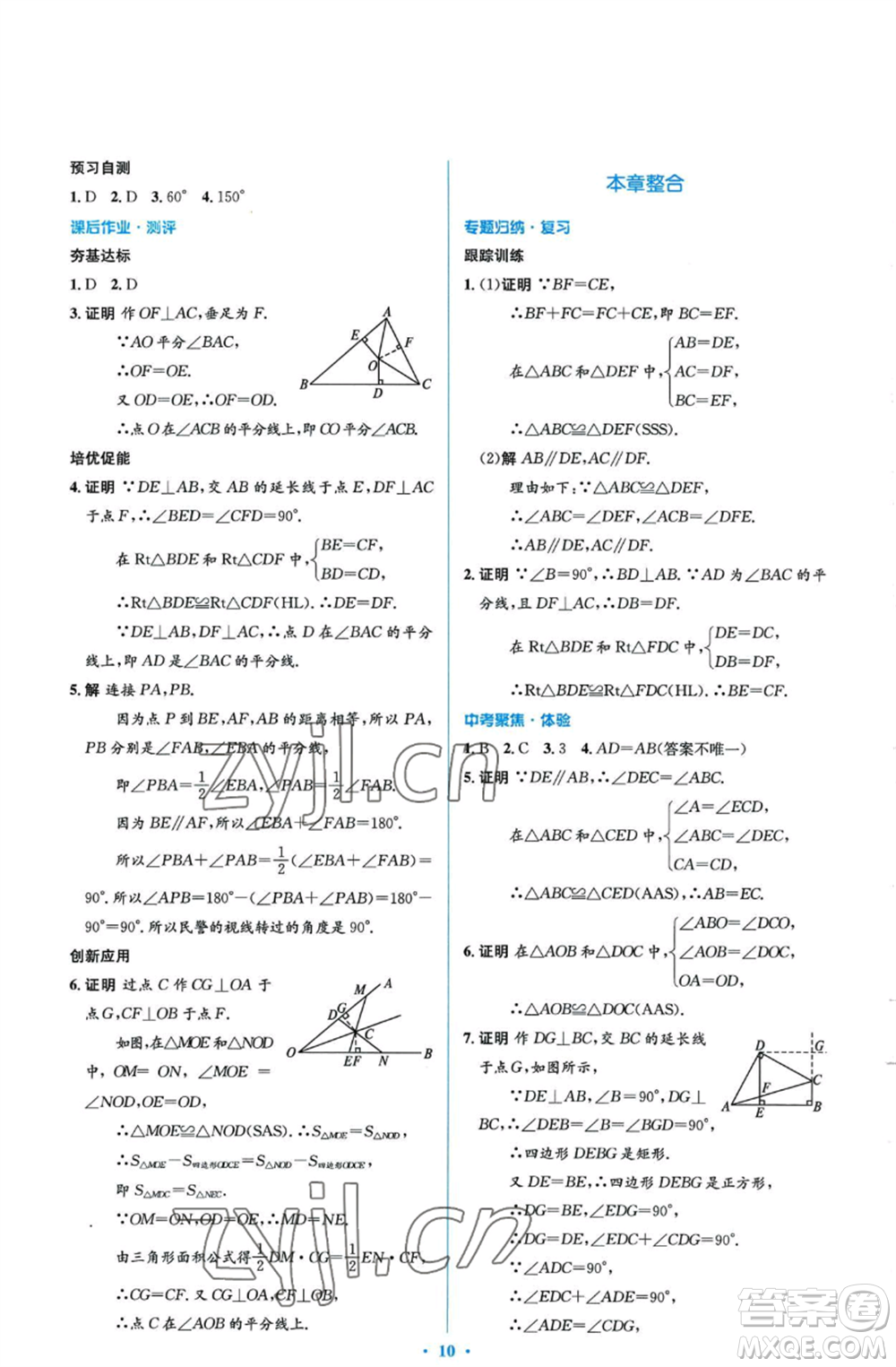 人民教育出版社2022人教金學(xué)典同步解析與測評學(xué)考練八年級上冊數(shù)學(xué)人教版參考答案