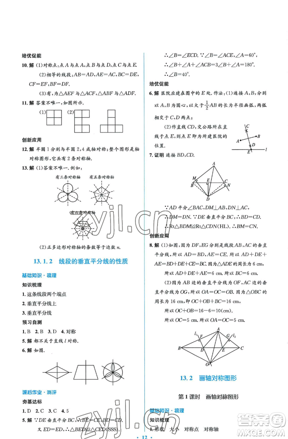 人民教育出版社2022人教金學(xué)典同步解析與測評學(xué)考練八年級上冊數(shù)學(xué)人教版參考答案