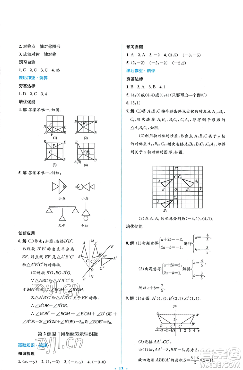 人民教育出版社2022人教金學(xué)典同步解析與測評學(xué)考練八年級上冊數(shù)學(xué)人教版參考答案