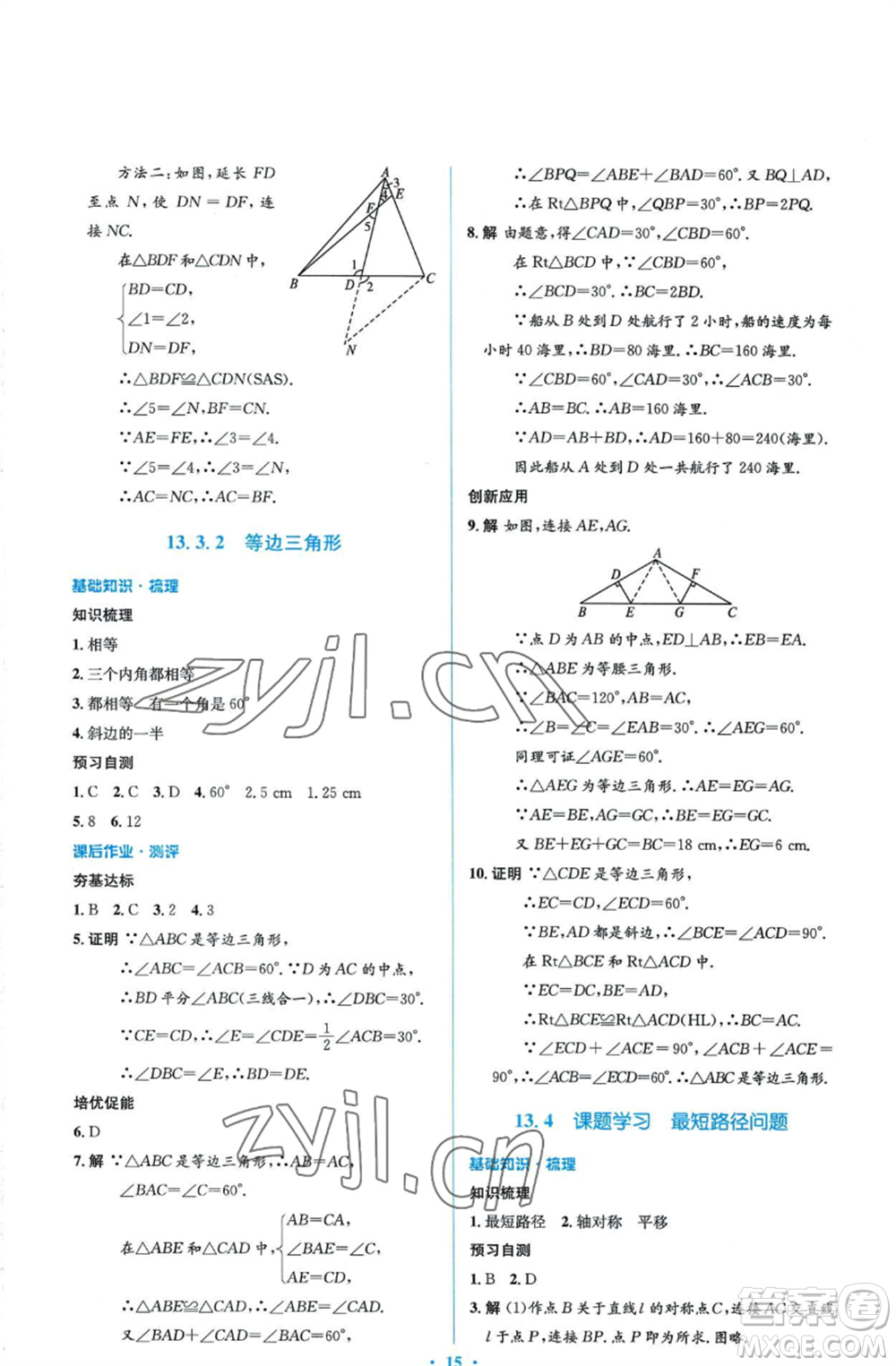 人民教育出版社2022人教金學(xué)典同步解析與測評學(xué)考練八年級上冊數(shù)學(xué)人教版參考答案