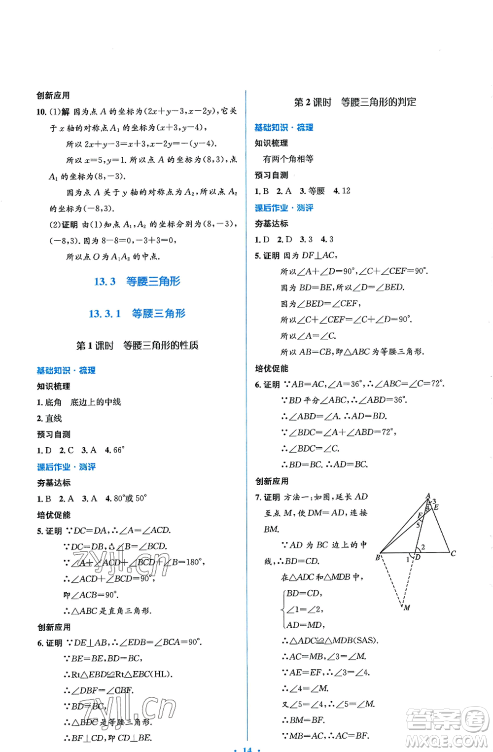 人民教育出版社2022人教金學(xué)典同步解析與測評學(xué)考練八年級上冊數(shù)學(xué)人教版參考答案