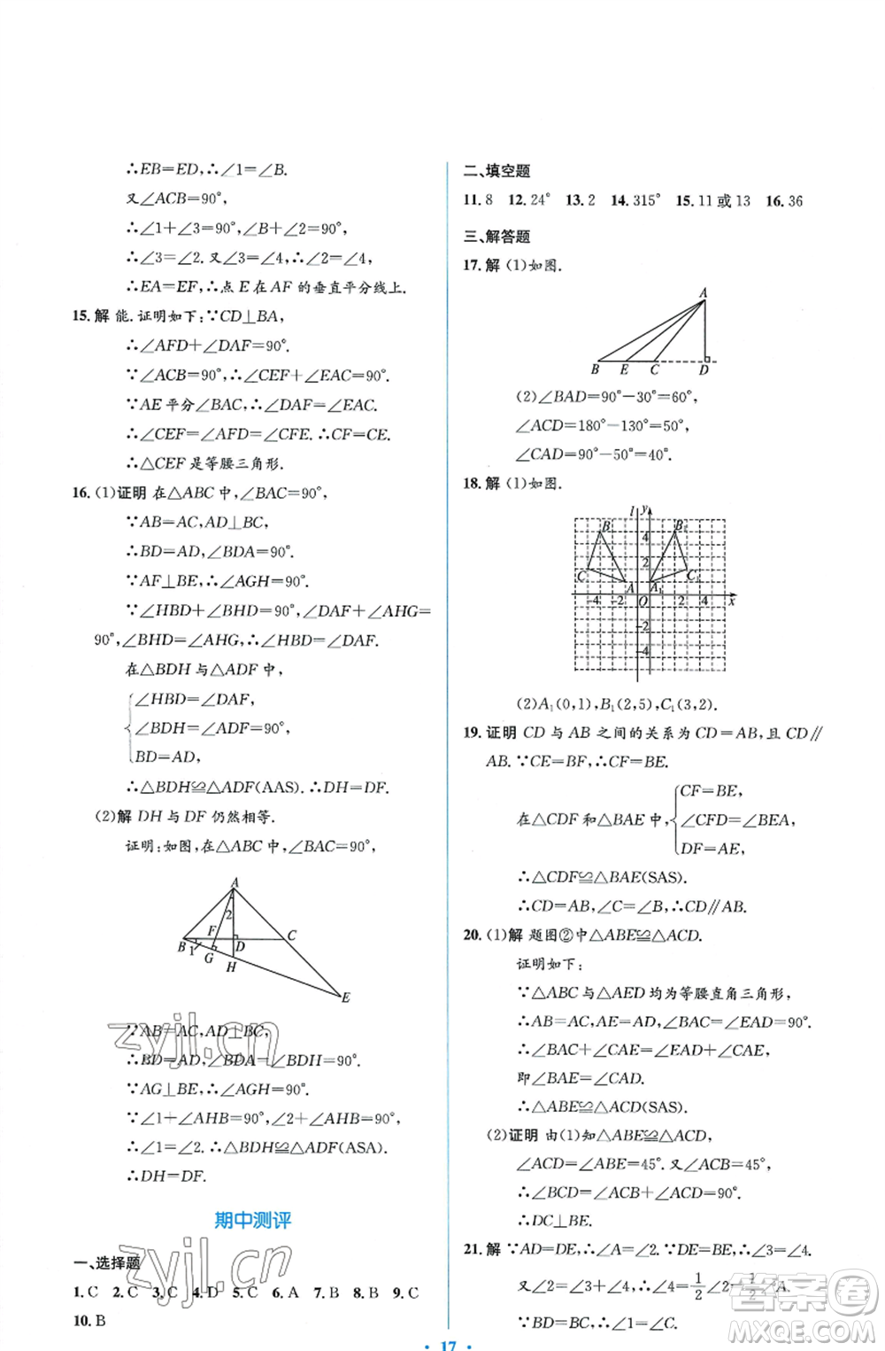 人民教育出版社2022人教金學(xué)典同步解析與測評學(xué)考練八年級上冊數(shù)學(xué)人教版參考答案