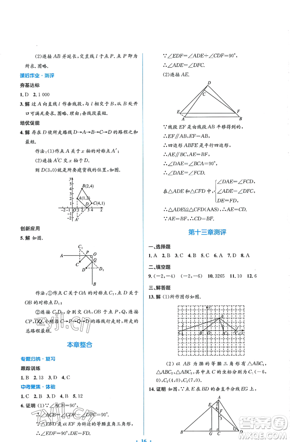 人民教育出版社2022人教金學(xué)典同步解析與測評學(xué)考練八年級上冊數(shù)學(xué)人教版參考答案